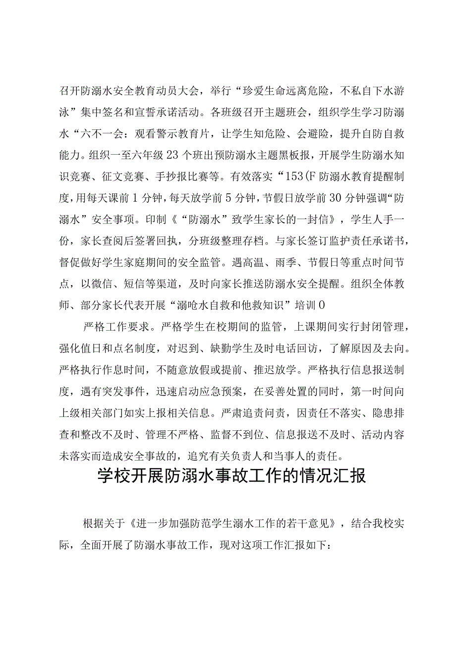 2023年学校防溺水工作开展情况总结汇报7篇附：学校防溺水安全教育知识.docx_第3页