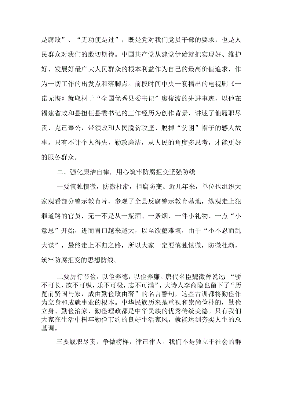 2023年三季度党风廉政作风建设党课讲稿5篇.docx_第2页