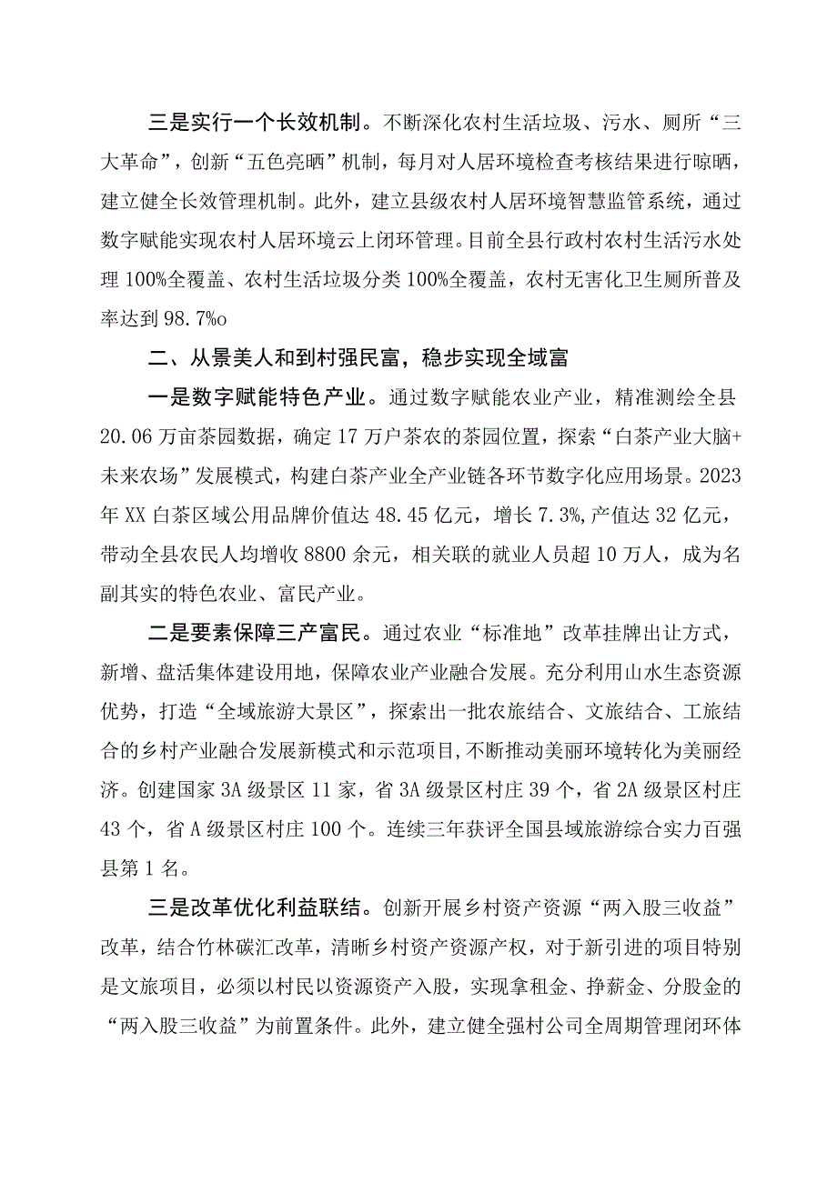 2023年关于浙江千万工程经验案例发言材料10篇.docx_第2页