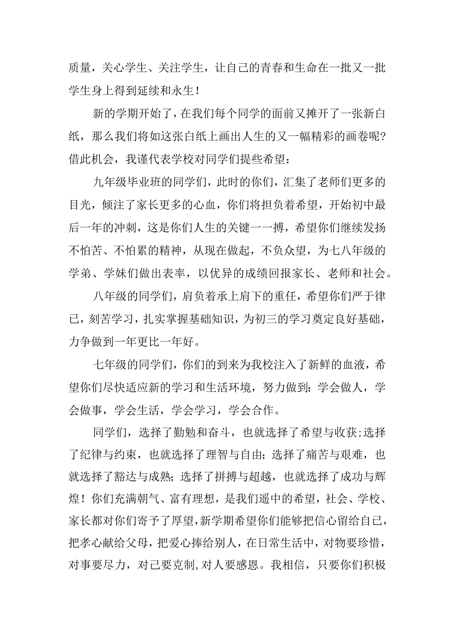 2023初中开学典礼讲话稿.docx_第2页