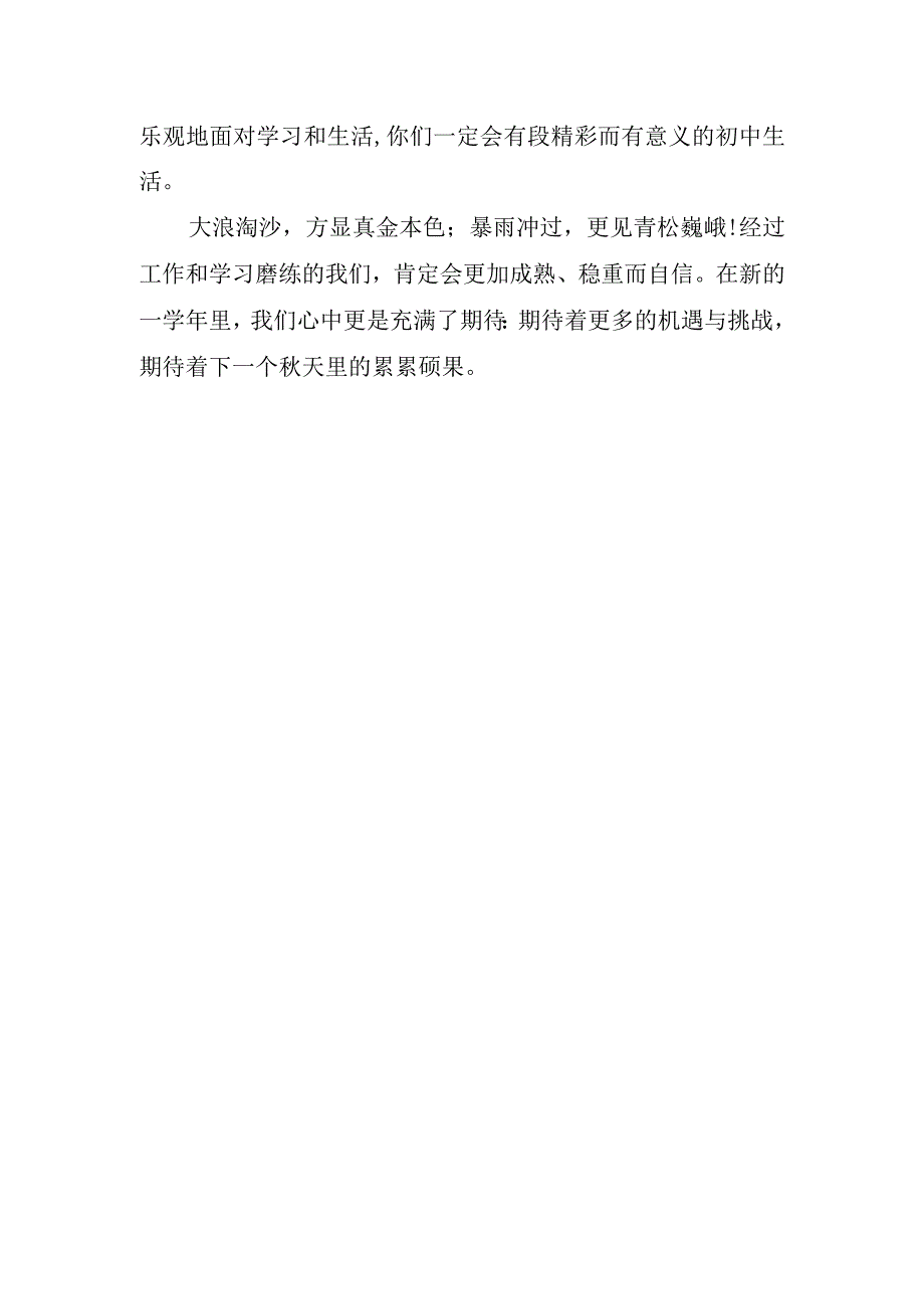 2023初中开学典礼讲话稿.docx_第3页