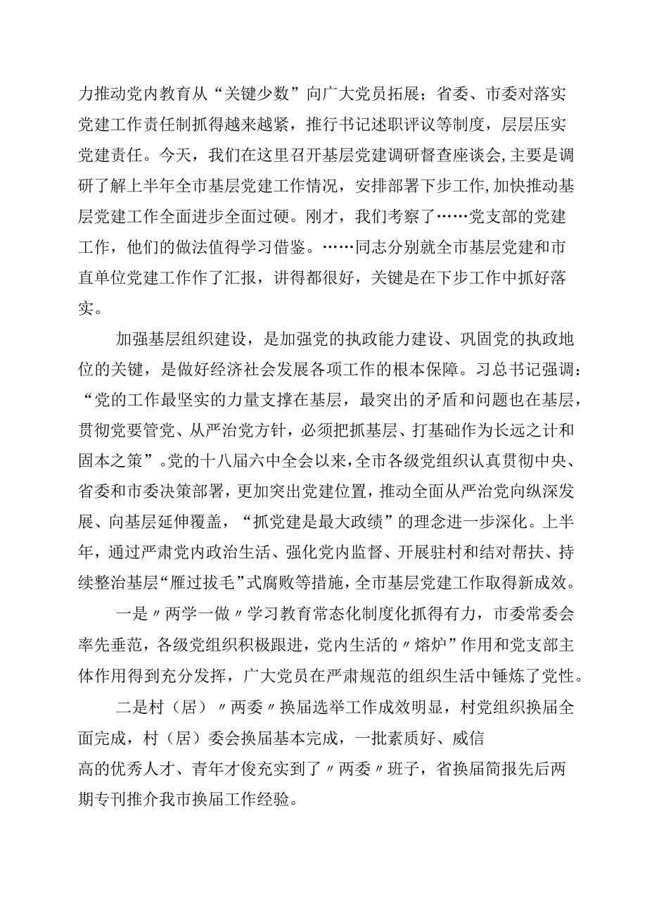 2023年关于七一建党节交流发言材料5篇含4篇通用活动方案.docx_第2页