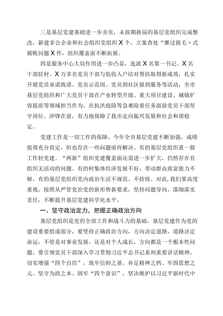 2023年关于七一建党节交流发言材料5篇含4篇通用活动方案.docx_第3页