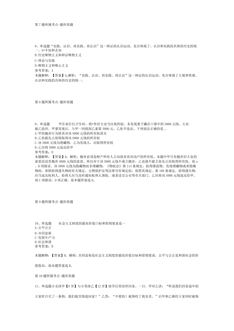 2023年04月广东省气象部门气象类本科及以上应届高校毕业生珠海专场公开招考冲刺卷二.docx_第3页