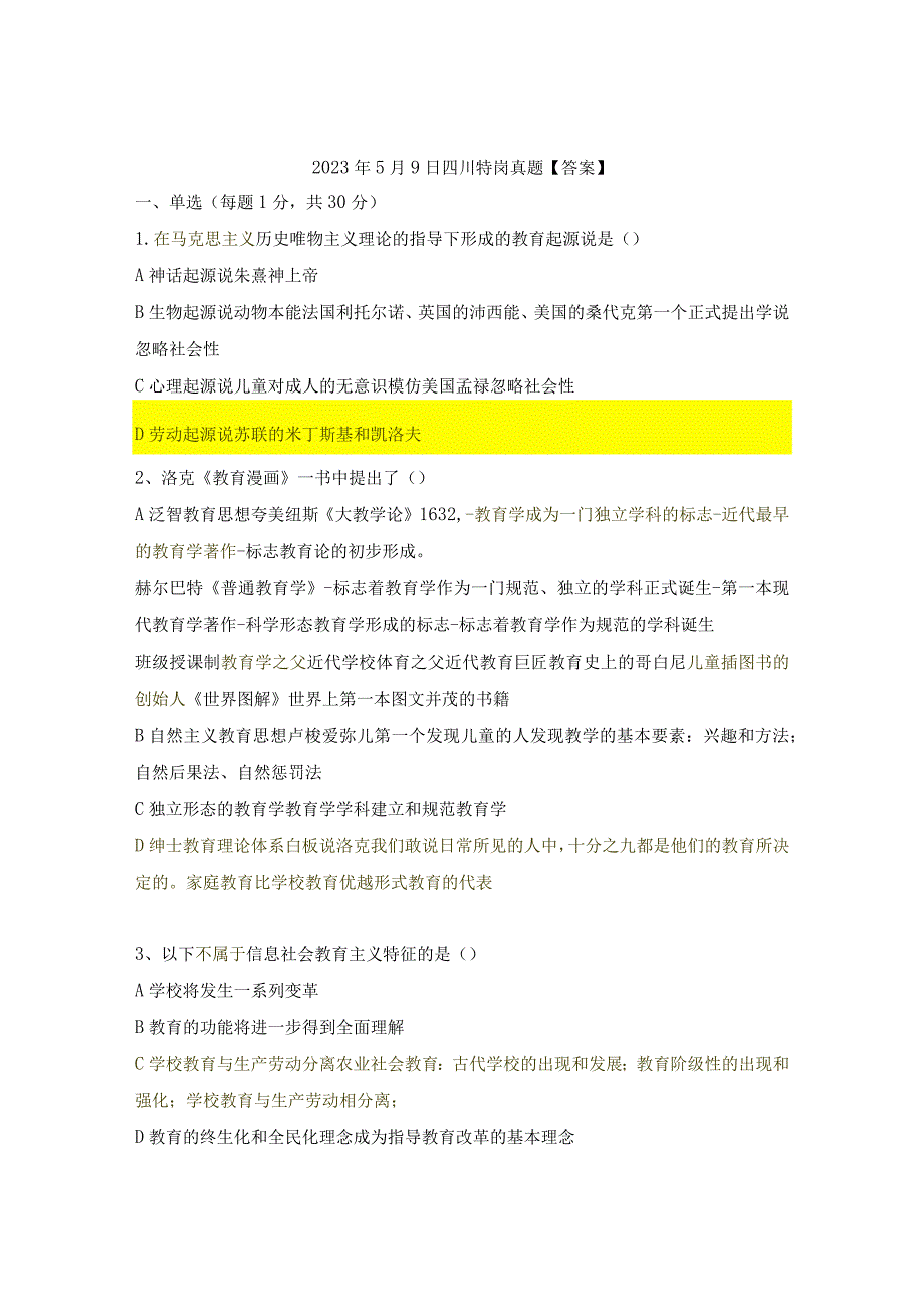 2023年5月四川特岗真题含答案精品必备.docx_第1页