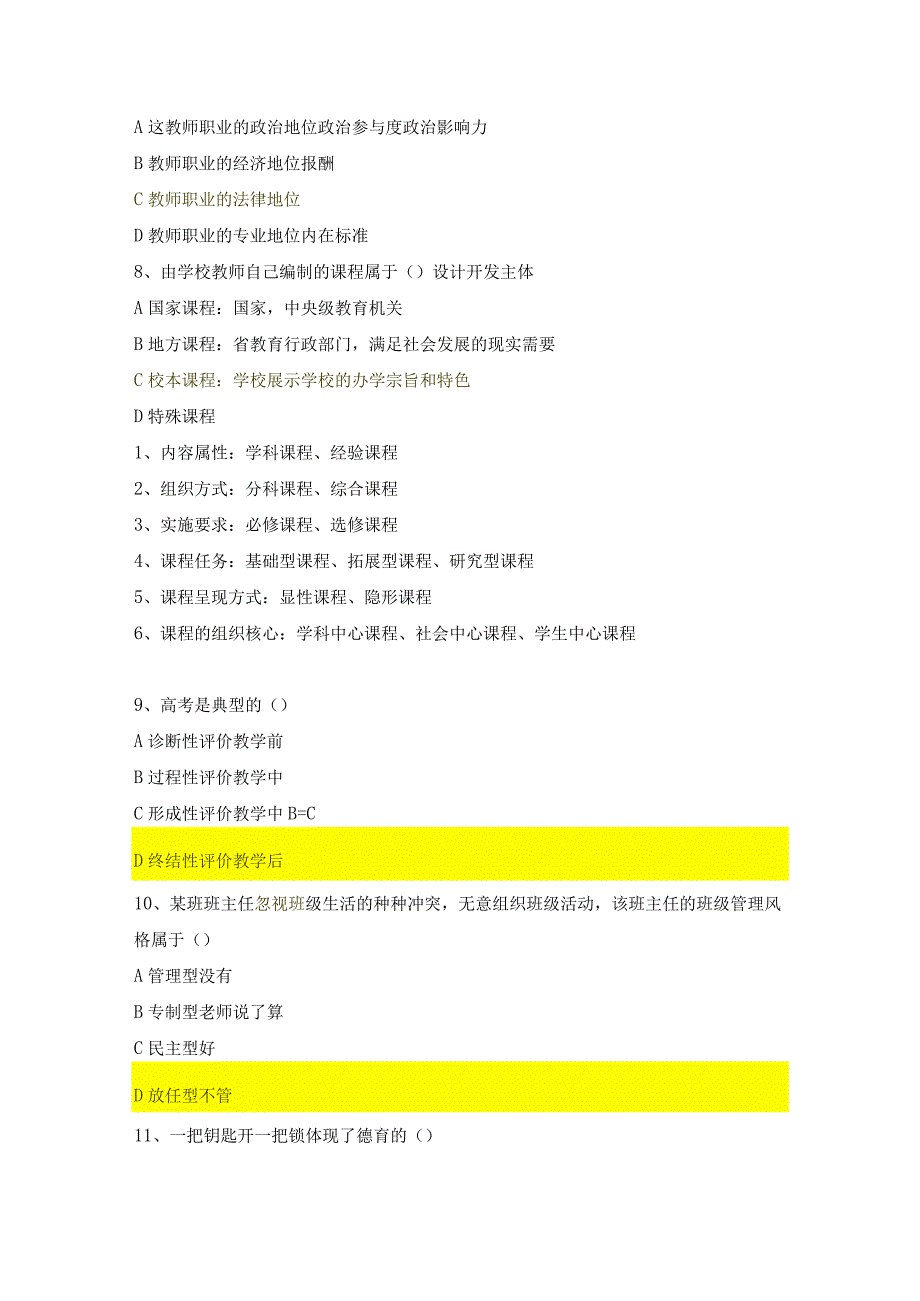 2023年5月四川特岗真题含答案精品必备.docx_第3页