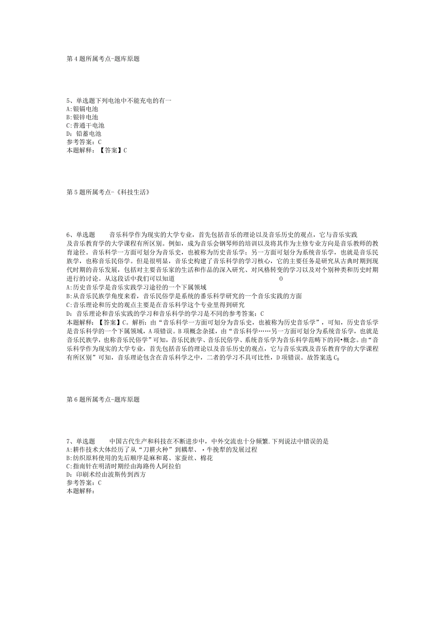 2023年04月福建省应急管理厅机关公开招考劳务派遣人员的强化练习题二.docx_第2页