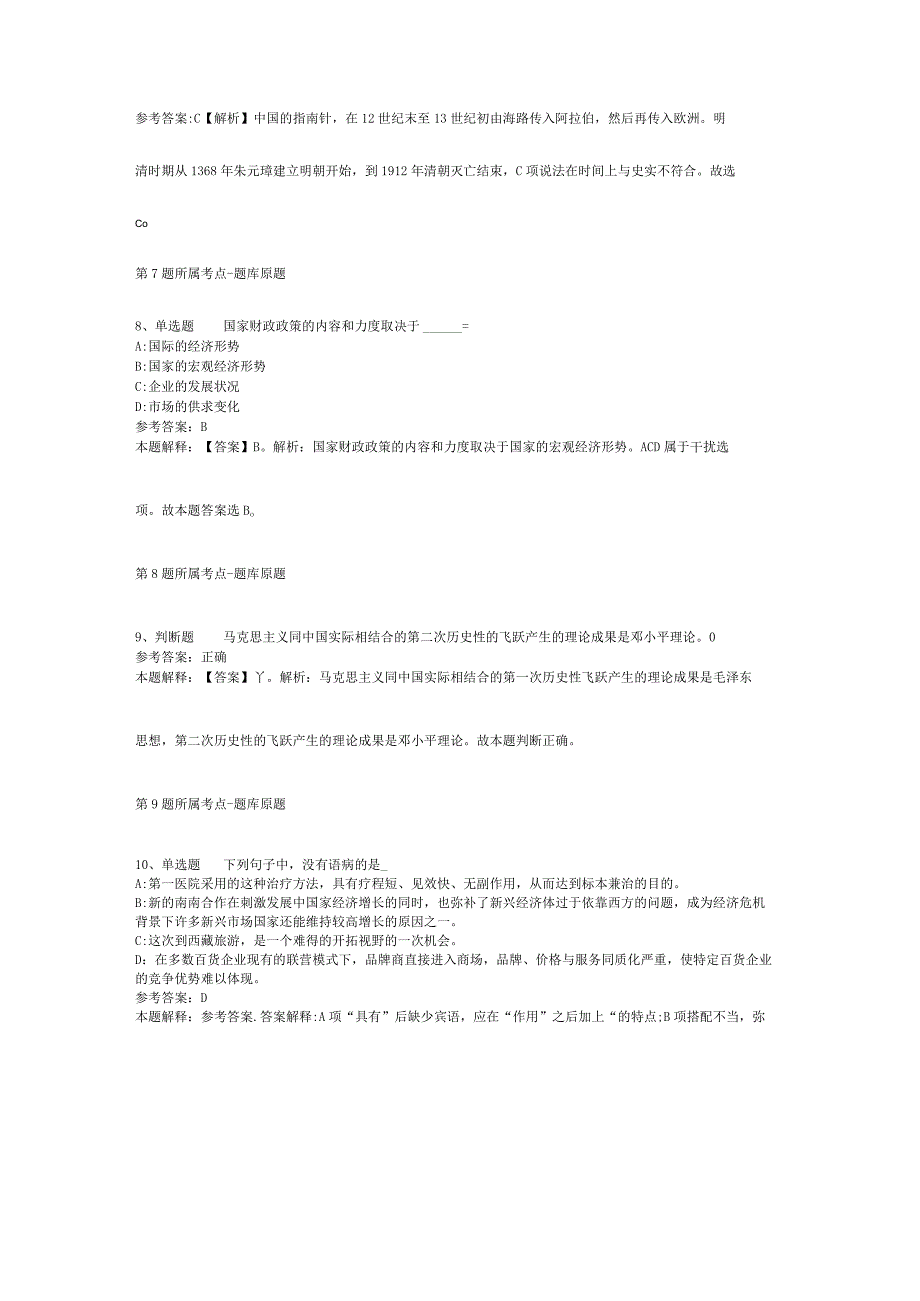 2023年04月福建省应急管理厅机关公开招考劳务派遣人员的强化练习题二.docx_第3页