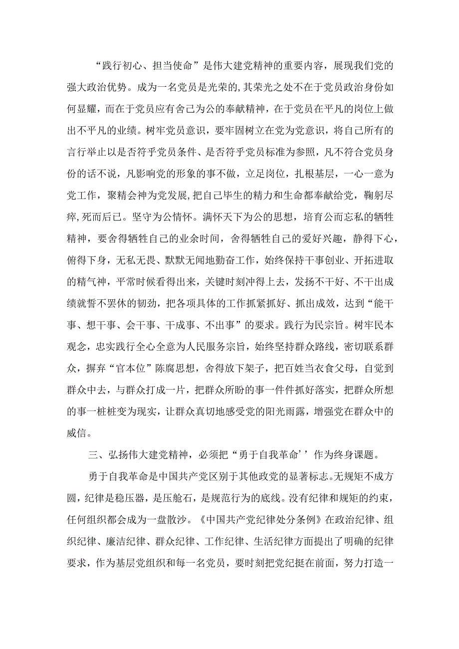 2023年七一专题党课2023七一弘扬伟大建党精神专题党课精选12篇通用范文.docx_第3页