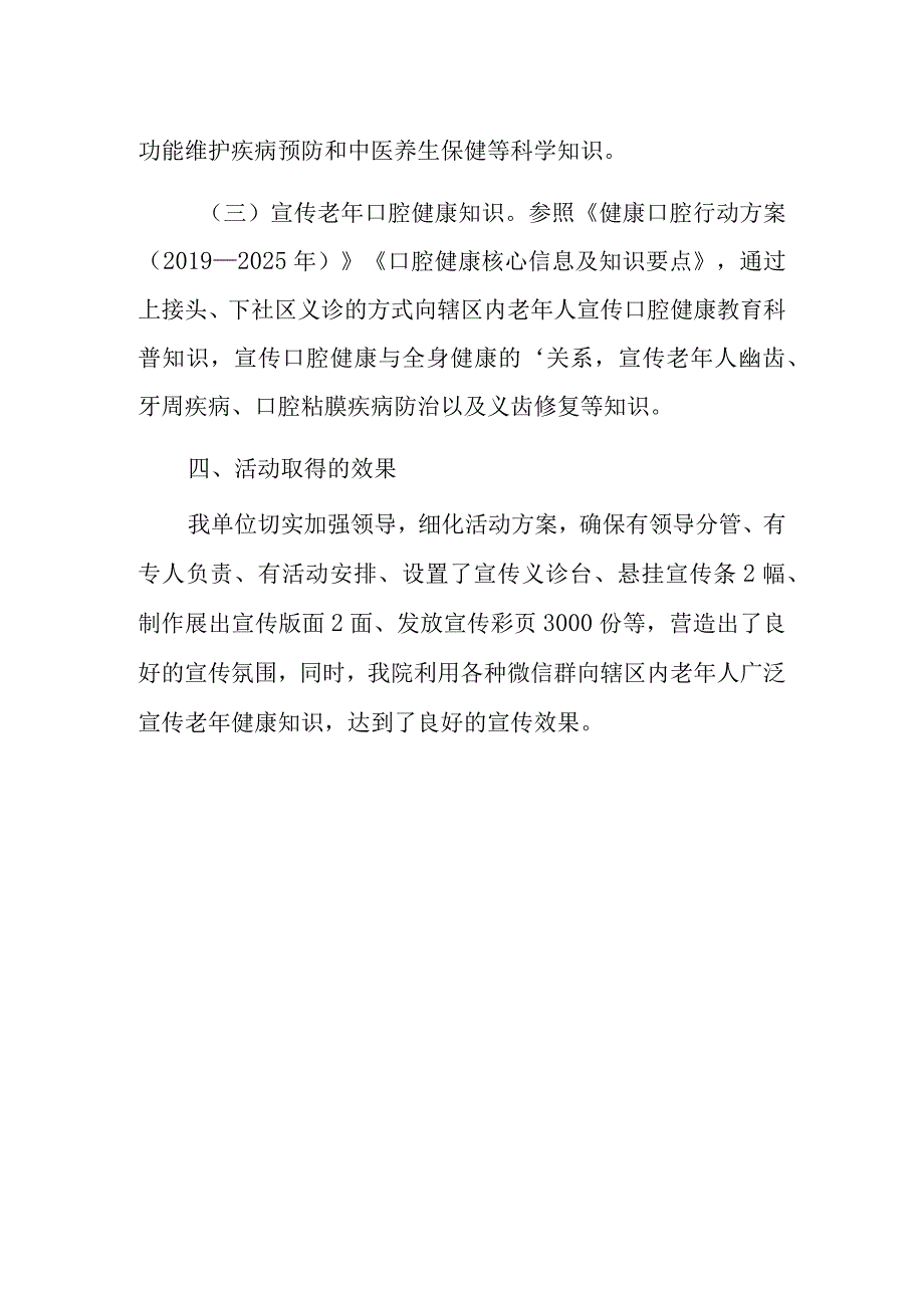 2023年医院老年健康宣传周活动总结6.docx_第2页