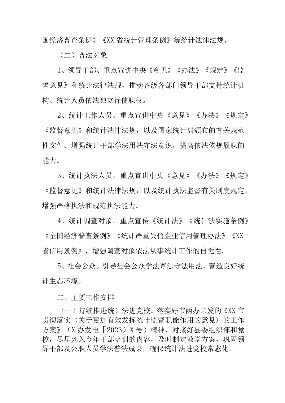 2023年XX自治县统计法治宣传教育工作计划.docx_第2页