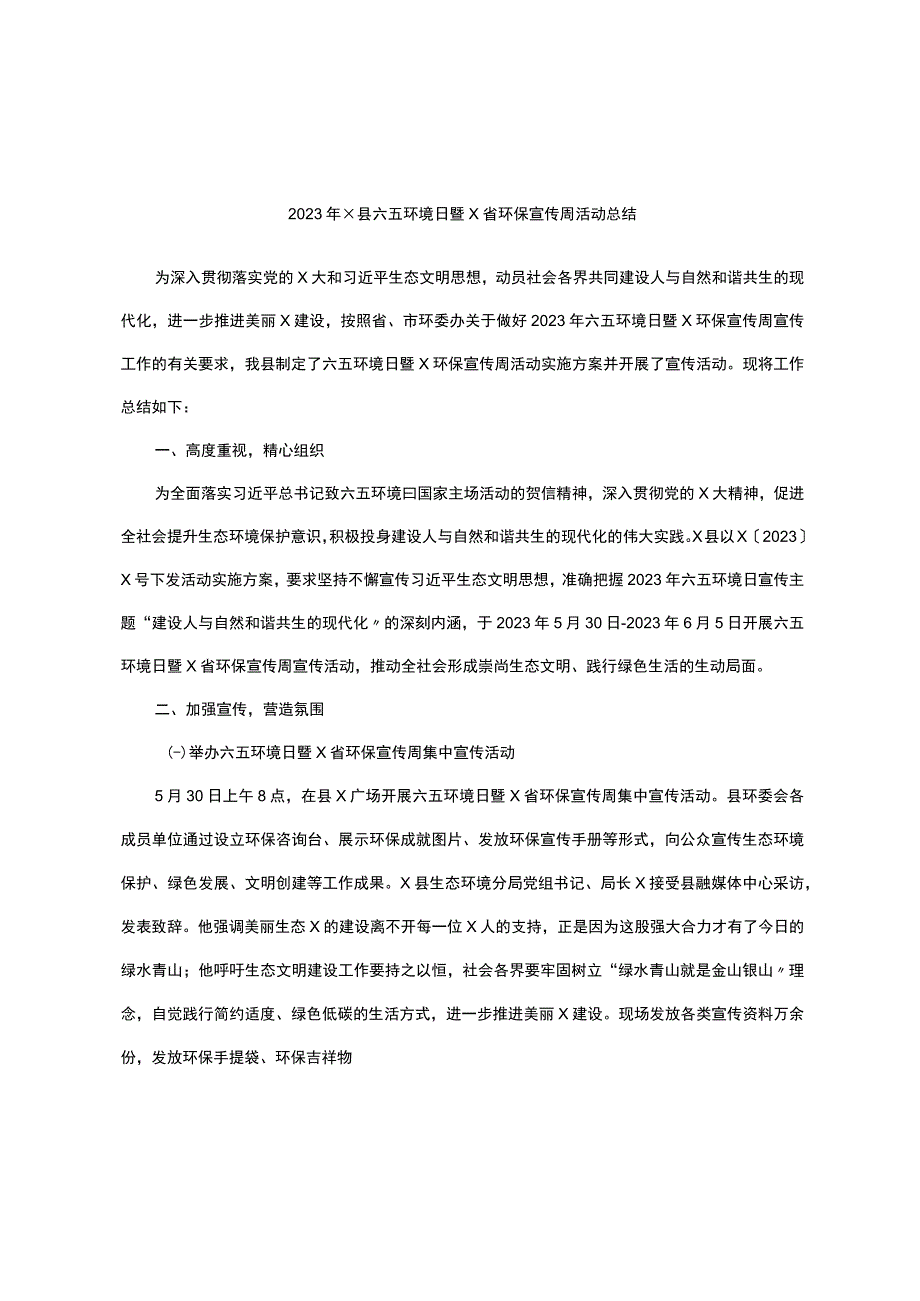 2023年x县六五环境日暨x省环保宣传周活动总结.docx_第1页