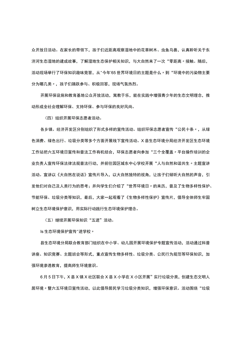 2023年x县六五环境日暨x省环保宣传周活动总结.docx_第3页