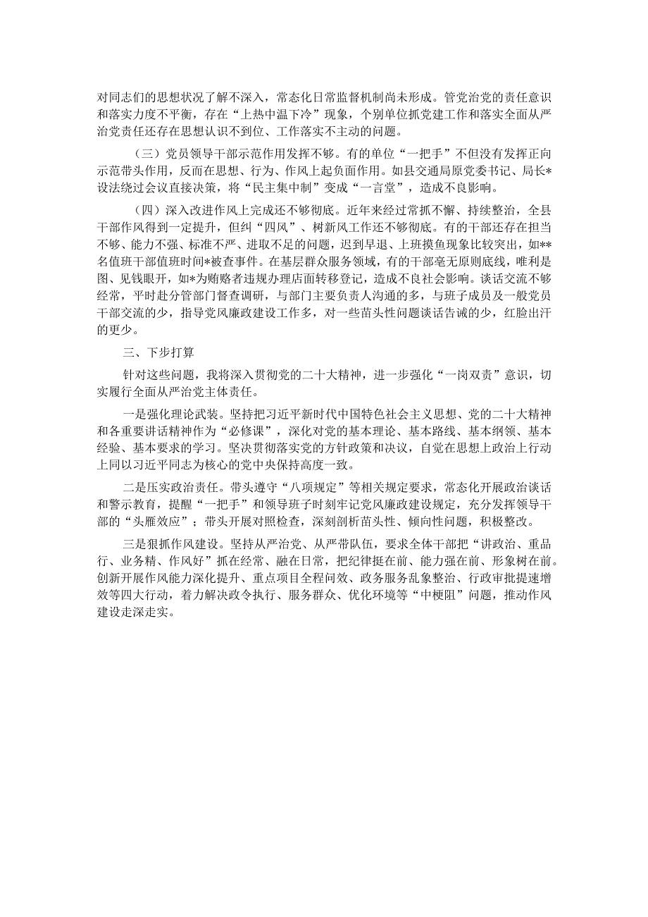 2023年上半年履行全面从严治党一岗双责情况报告.docx_第2页