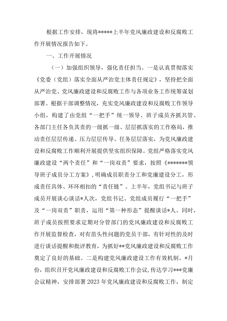 2023年上半年党风廉政建设和反腐败工作总结.docx_第1页