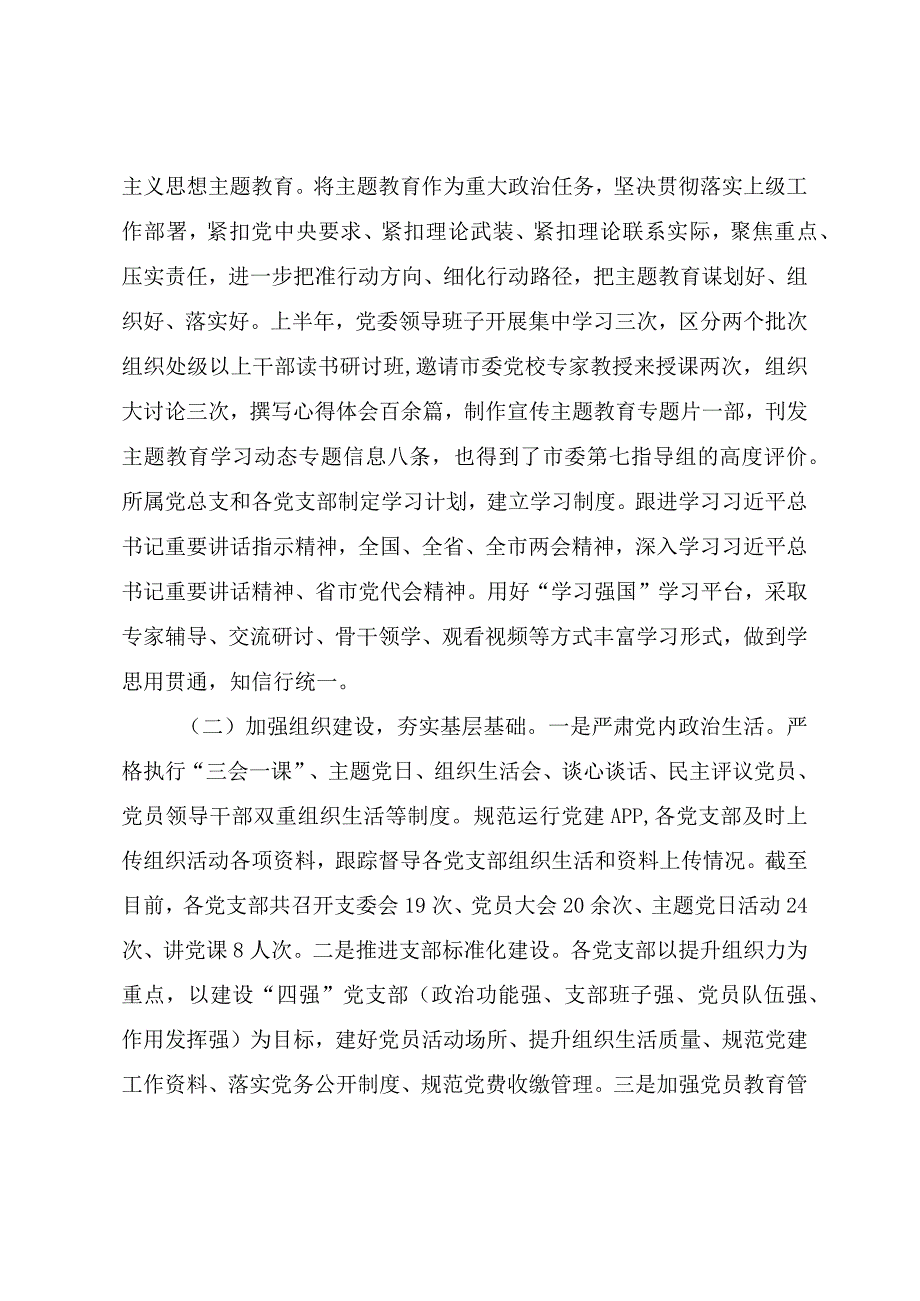 2023年上半年党建工作总结报告参考范文.docx_第2页