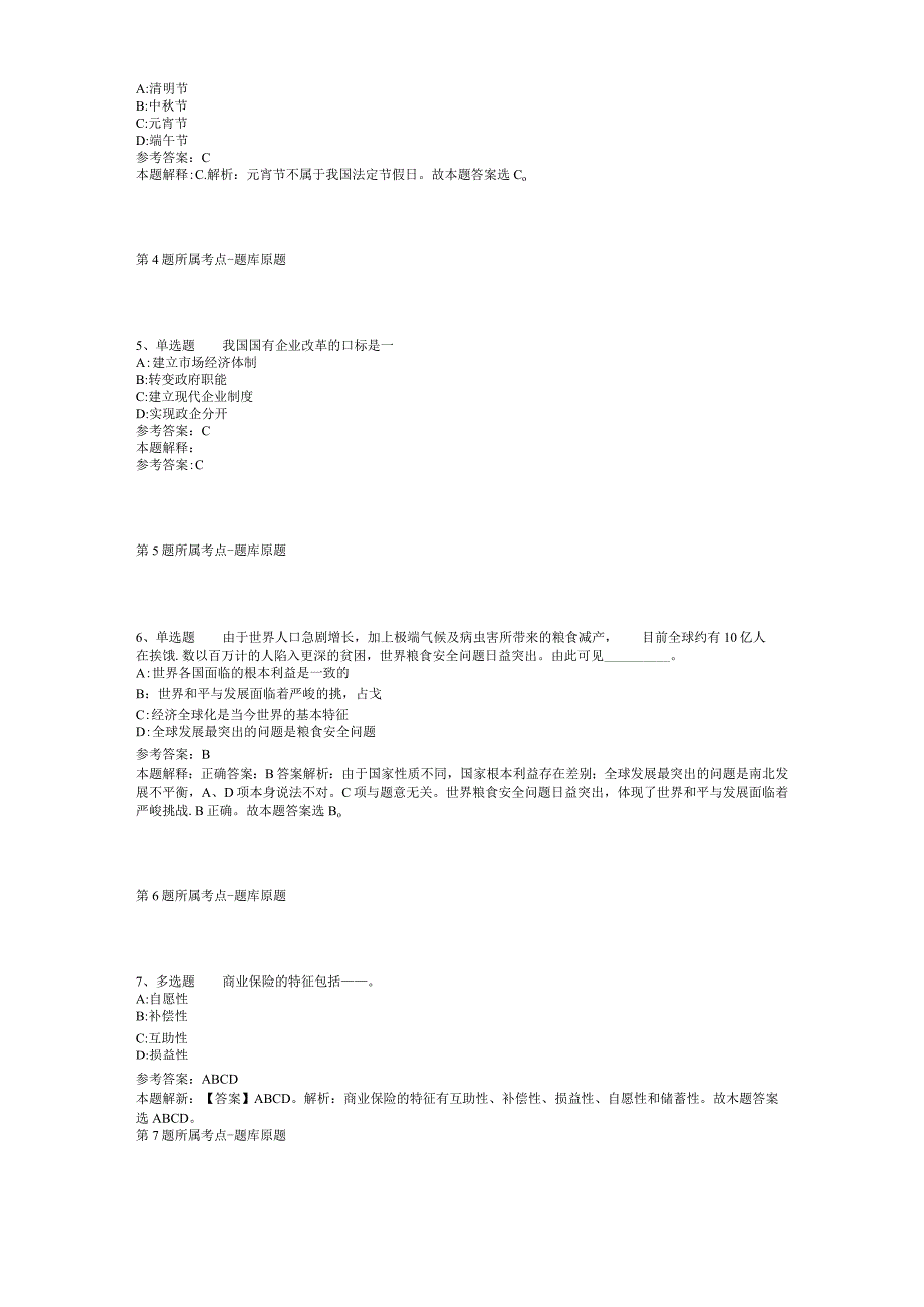 2023年04月北京体育大学MBA项目办公室聘用制人员公开招聘强化练习题二.docx_第2页