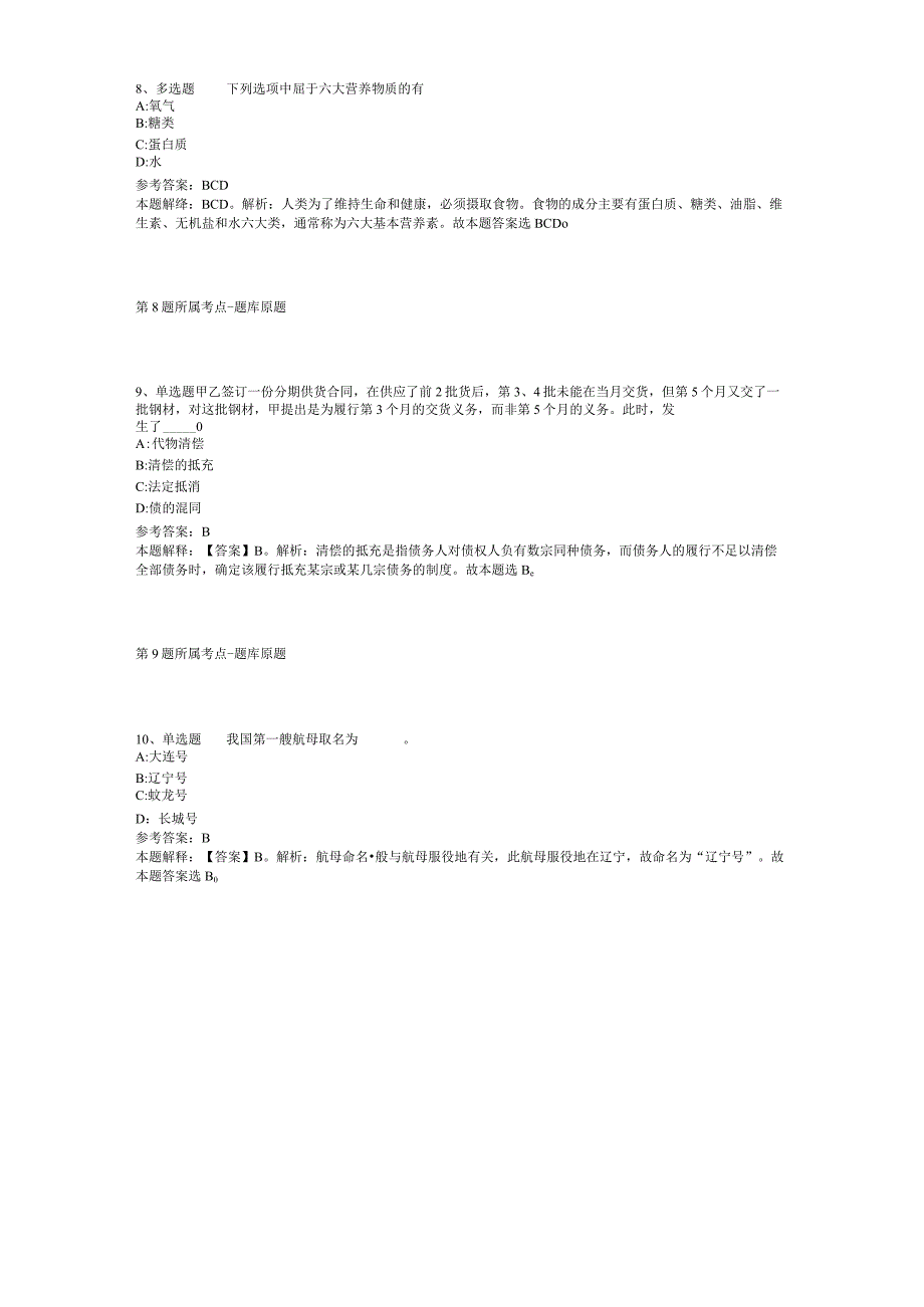 2023年04月北京体育大学MBA项目办公室聘用制人员公开招聘强化练习题二.docx_第3页