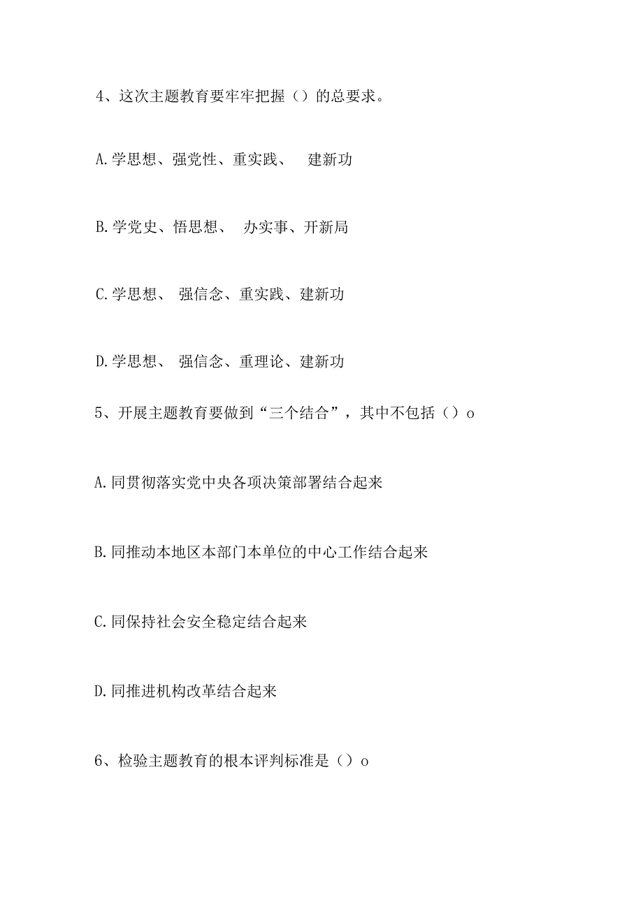 2023年主题教育学习应知应会知识测试试题库及答案.docx_第3页