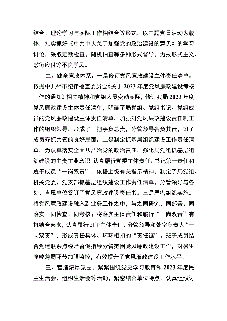 2023年上半年党风廉政建设工作总结精选10篇通用范文.docx_第2页