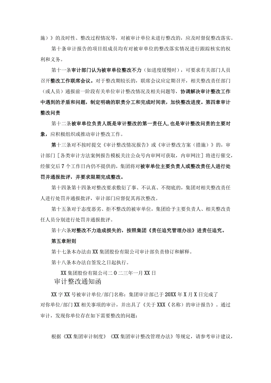 2023年审计整改管理办法附整改通知函.docx_第2页