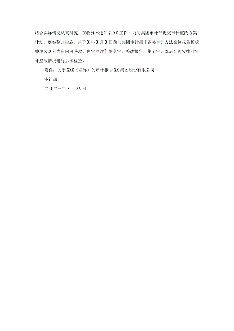 2023年审计整改管理办法附整改通知函.docx_第3页