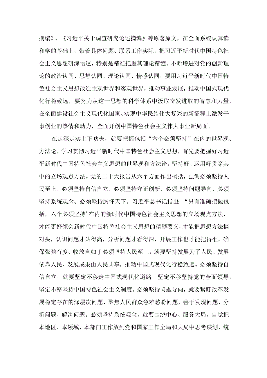 2023年二季度最新主题教育专题学习党课讲稿共10篇汇编供参考.docx_第2页