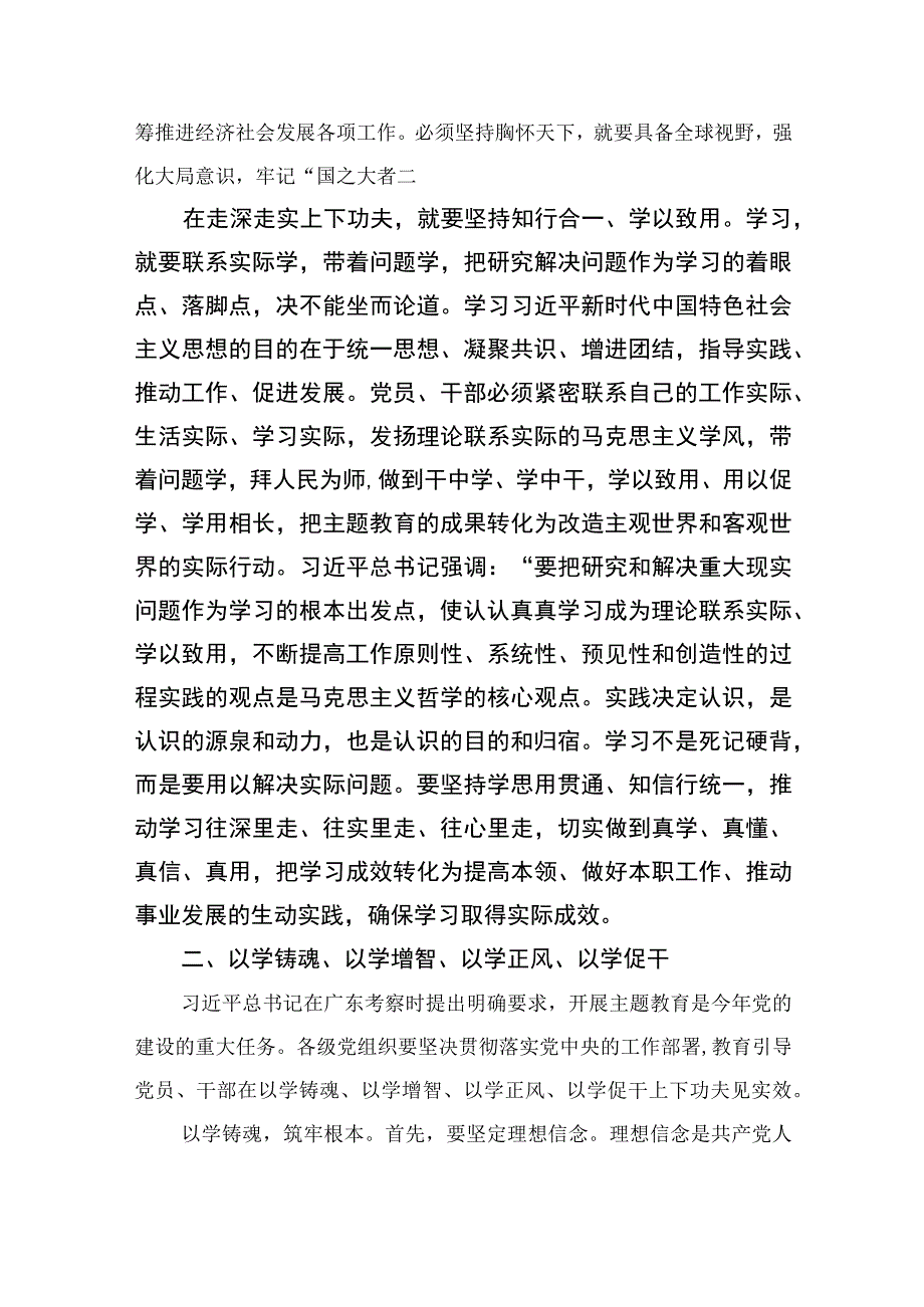 2023年二季度最新主题教育专题学习党课讲稿共10篇汇编供参考.docx_第3页