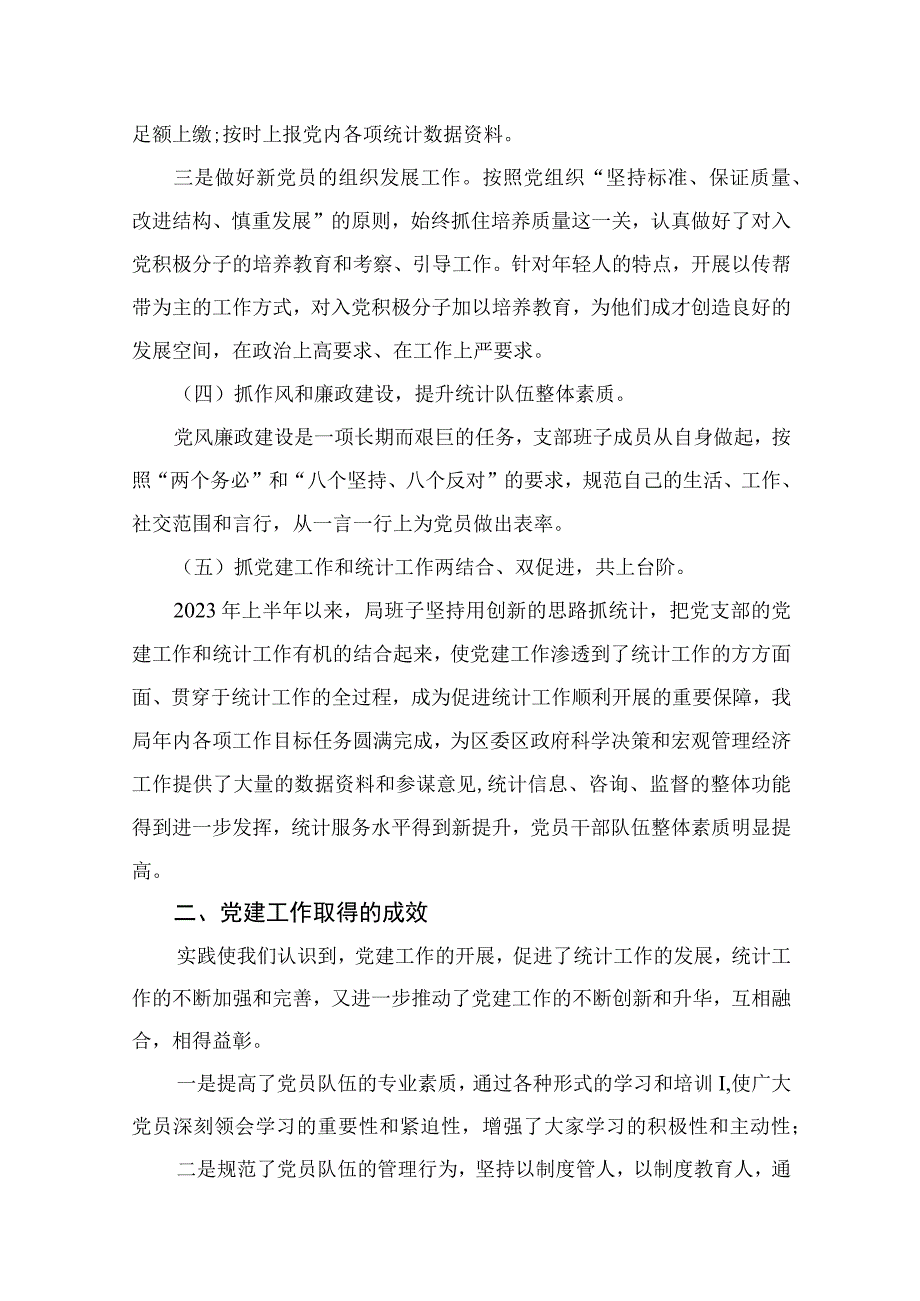 2023年上半年党支部党建工作总结十篇最新精选.docx_第3页