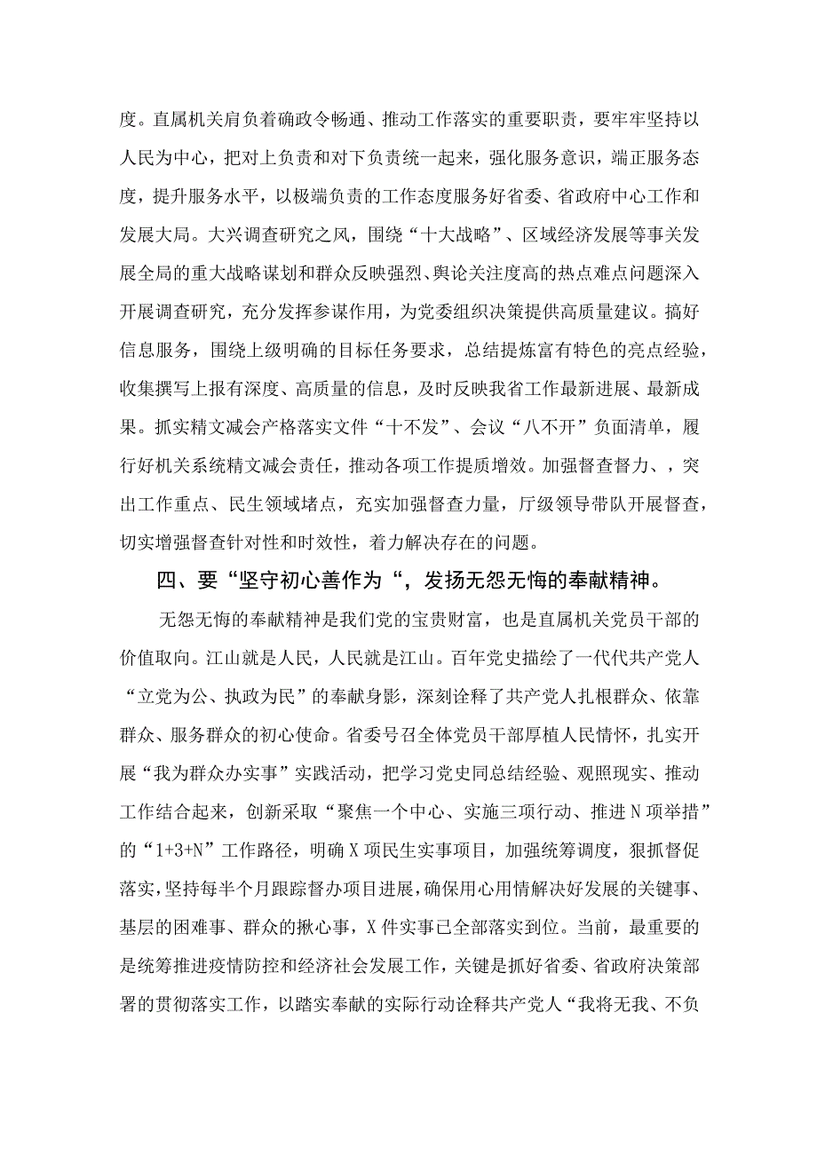 2023年七一专题党课2023建党周年七一专题党课讲稿精选12篇通用范文.docx_第3页