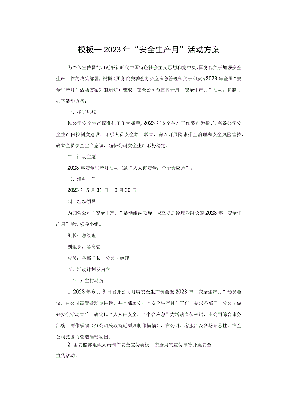 2023年安全生产月活动方案9个模板.docx_第1页