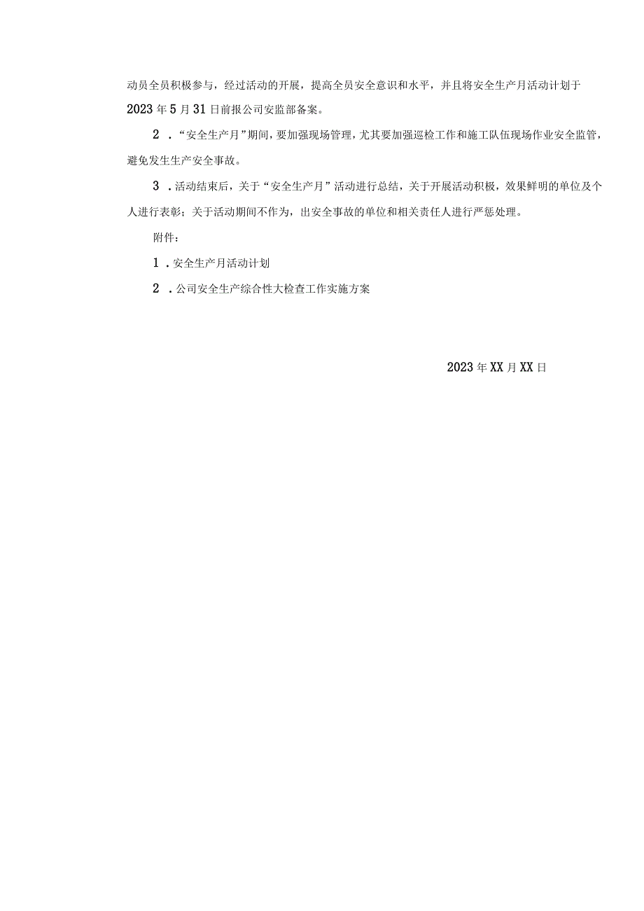 2023年安全生产月活动方案9个模板.docx_第3页