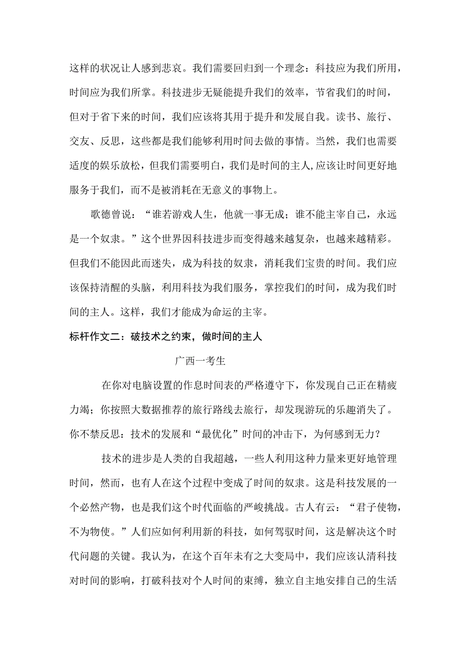 2023年全国甲卷人技术时间考场标杆作文+.docx_第2页