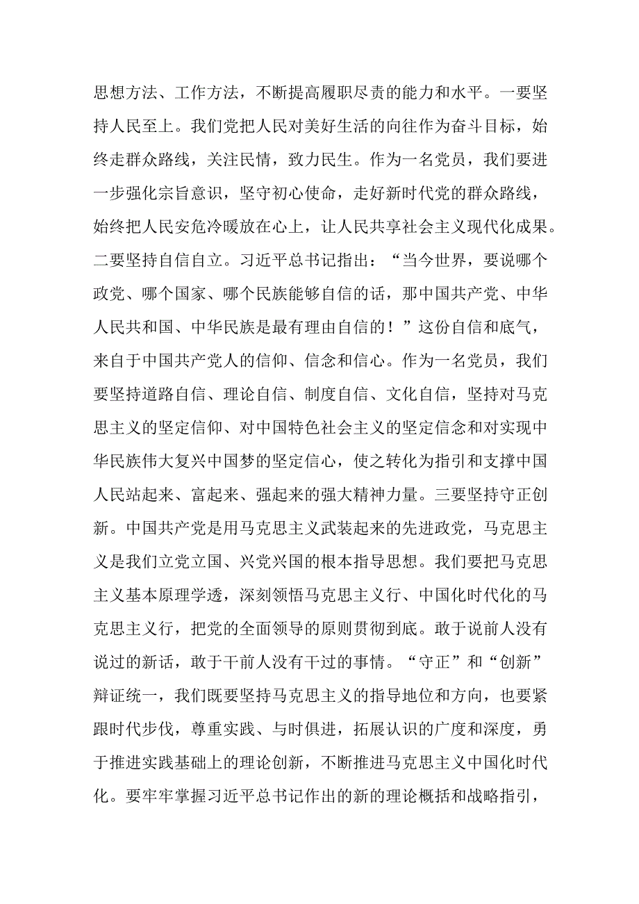 2023年七一专题党课讲稿5篇_002.docx_第3页