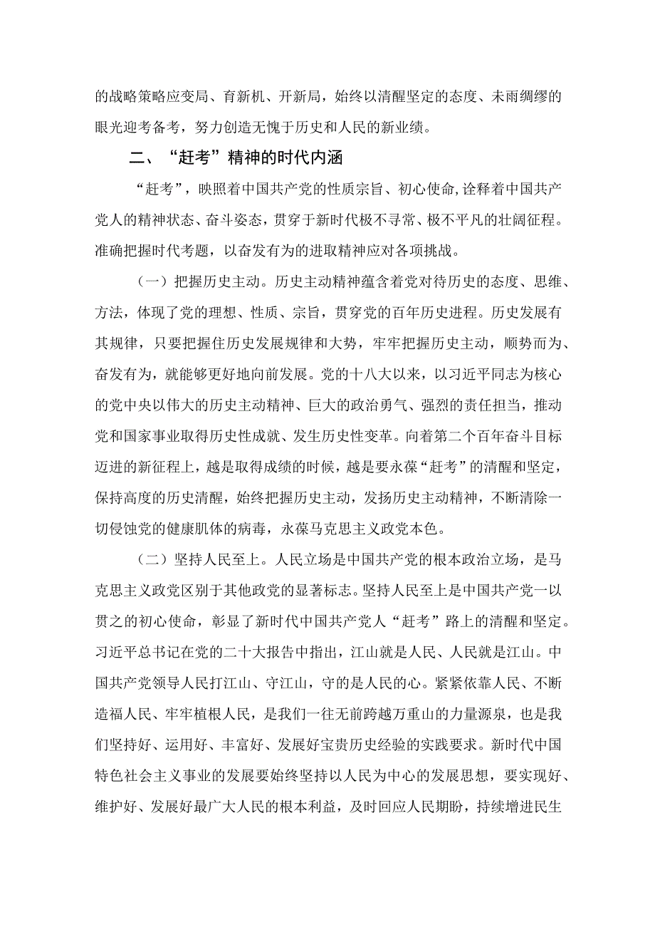 2023年七一专题党课2023年党委书记七一党课讲稿精选12篇通用范文.docx_第3页