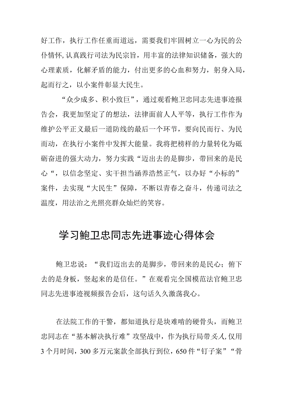 2023年学习鲍卫忠同志先进事迹发言材料五篇.docx_第3页