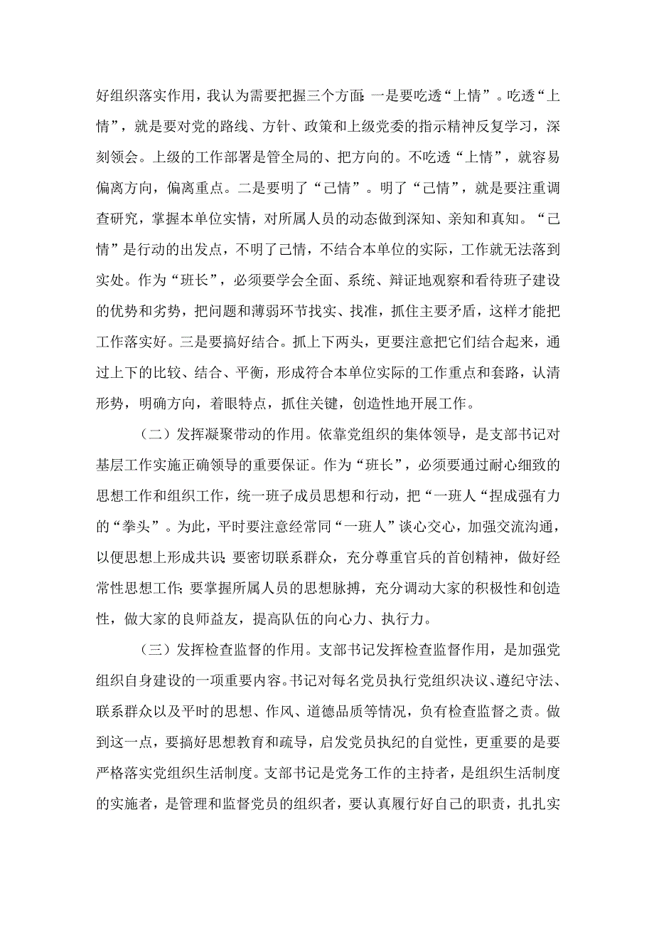 2023年七一专题党课2023年七一专题党课稿精选参考范文12篇.docx_第2页