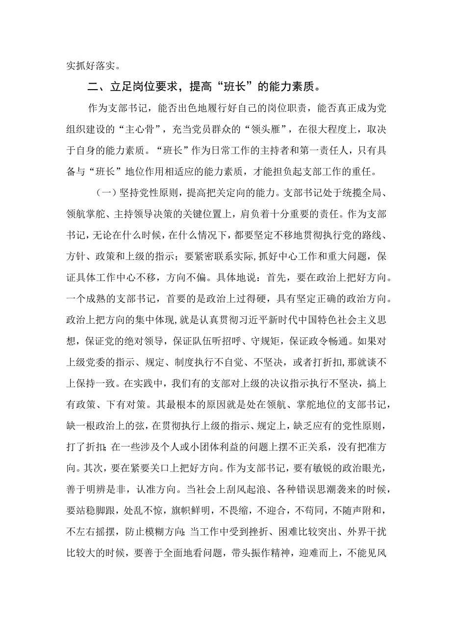 2023年七一专题党课2023年七一专题党课稿精选参考范文12篇.docx_第3页