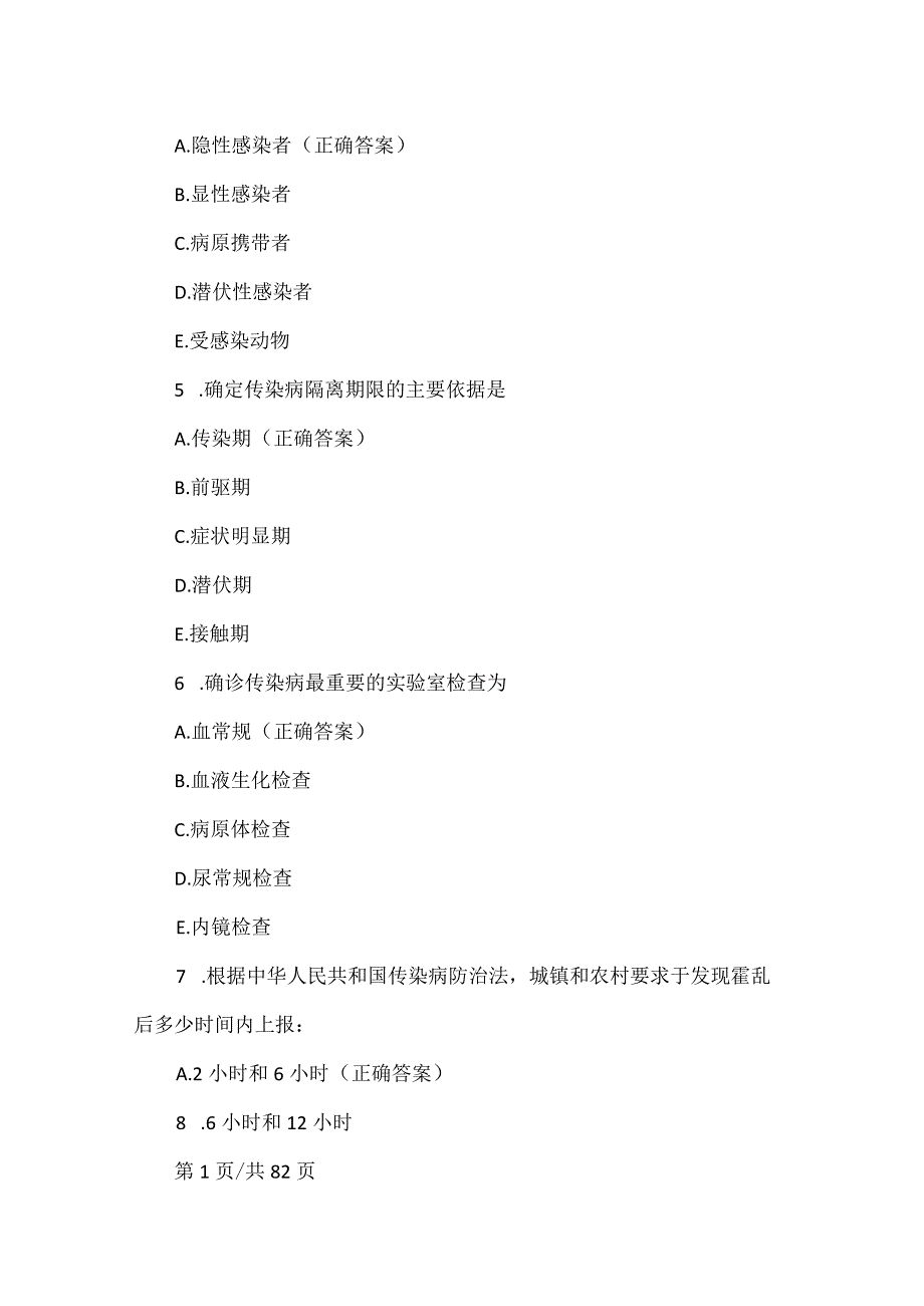 2023传染病学期末考试试题库及答案.docx_第2页