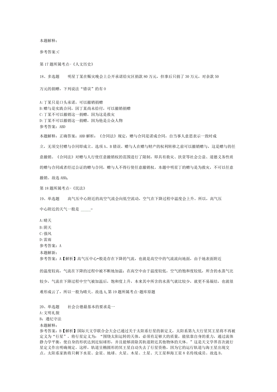 2023年04月福建省建宁县关于度公开招聘医学类紧缺急需专业人员的模拟题二.docx_第3页