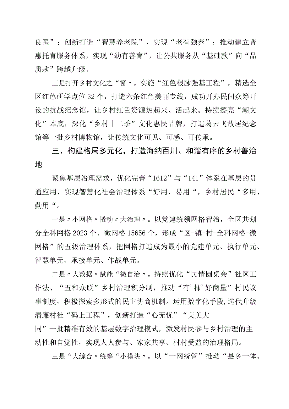 2023年关于学习浙江千村示范万村整治千万工程工程经验发言材料10篇.docx_第3页