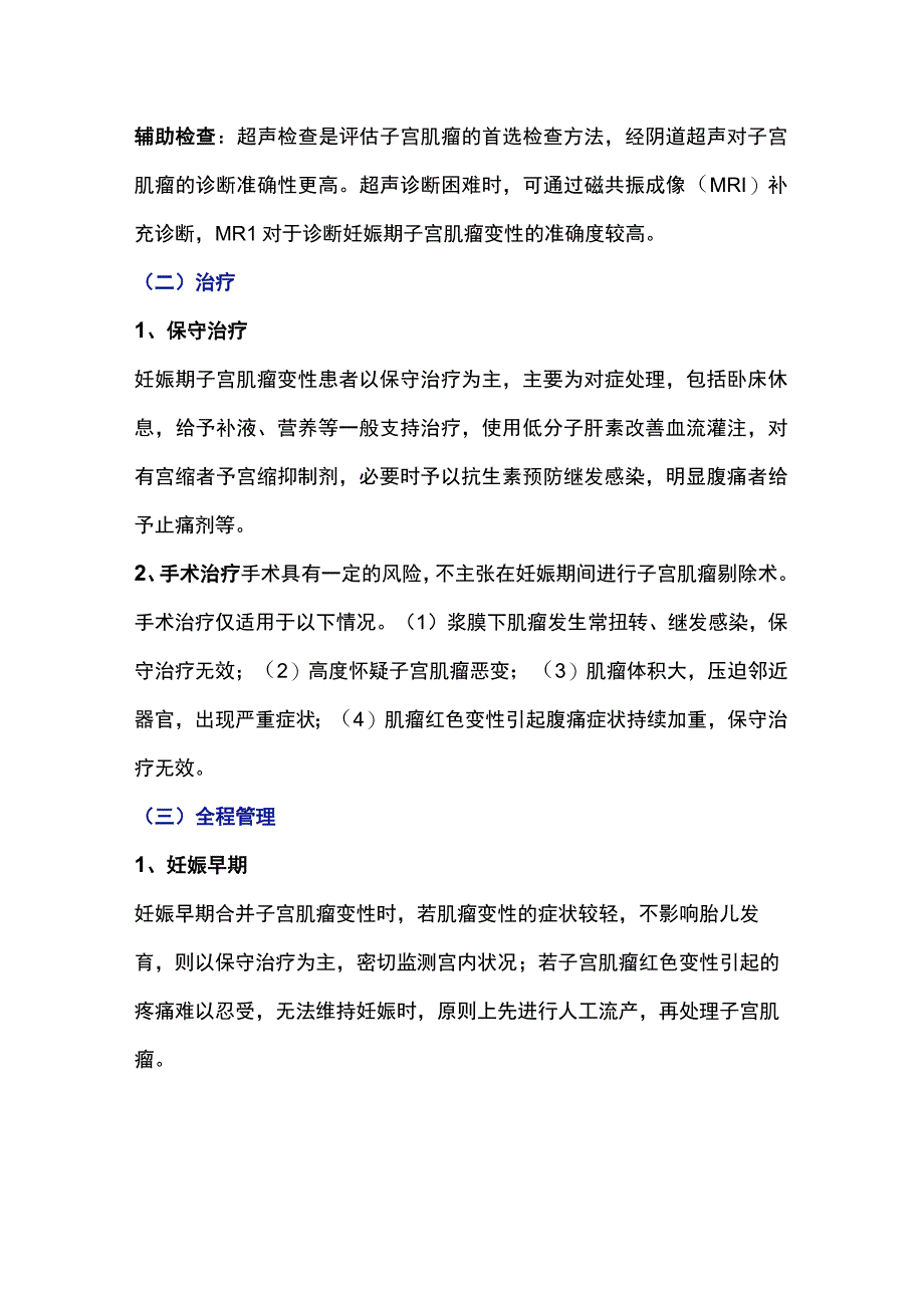 2023妊娠遇到子宫肌瘤变性附件扭转子宫破裂救治处理.docx_第2页