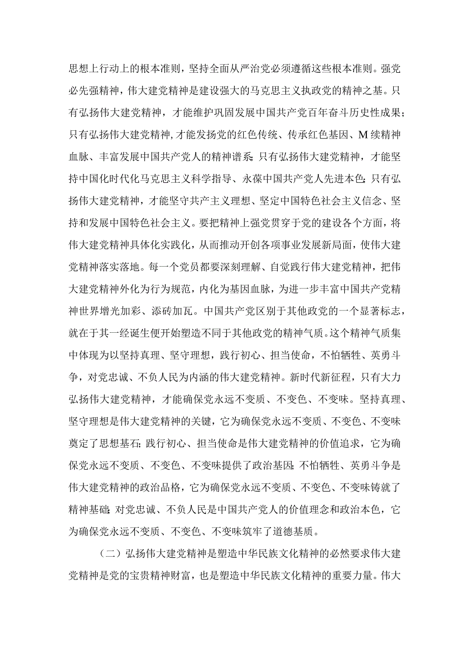 2023年七一专题党课2023七一弘扬伟大建党精神专题党课精选参考范文12篇.docx_第2页