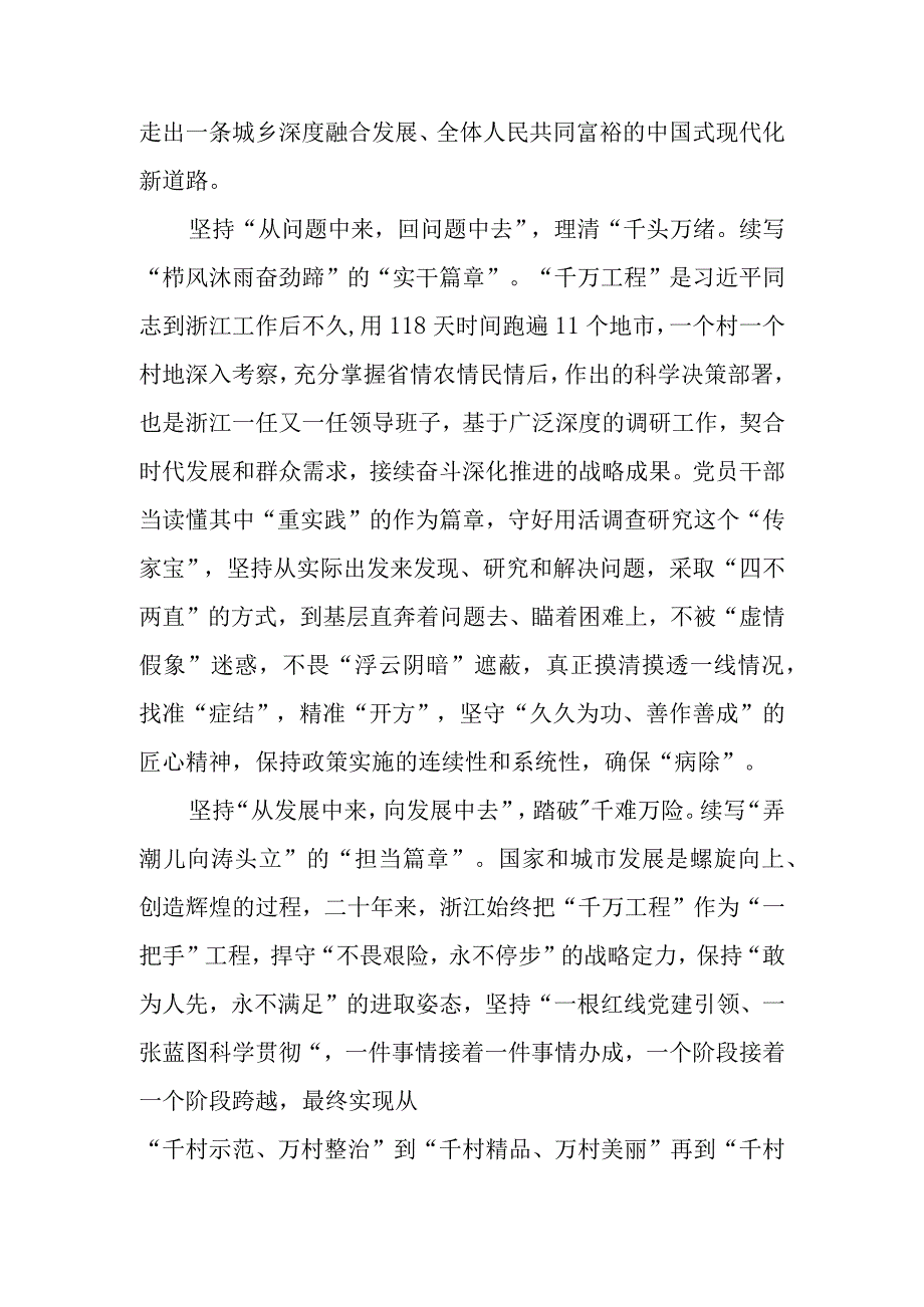 2023年8月学习浙江千万工程经验案例研讨发言心得体会8篇.docx_第2页