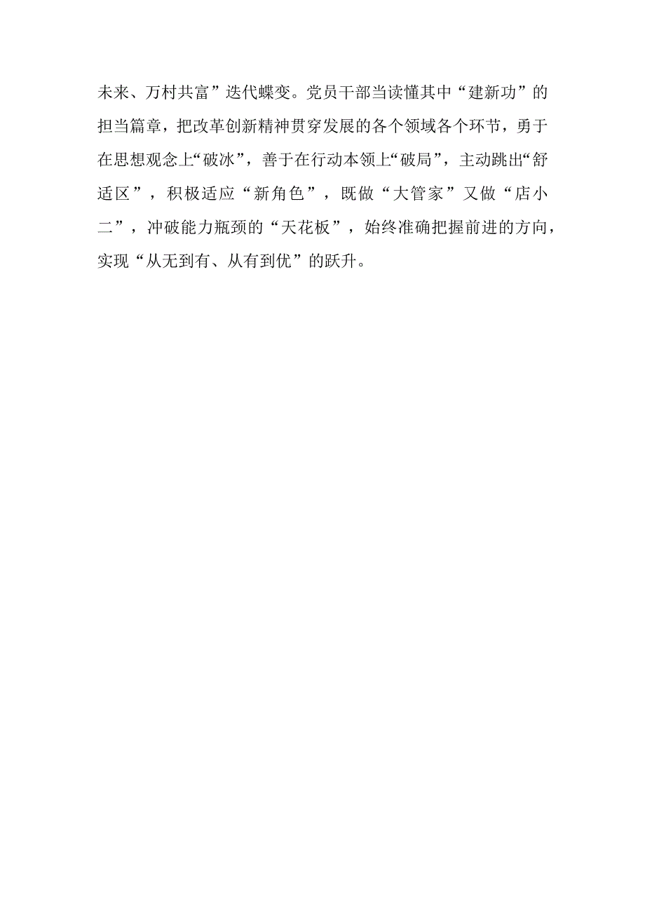 2023年8月学习浙江千万工程经验案例研讨发言心得体会8篇.docx_第3页