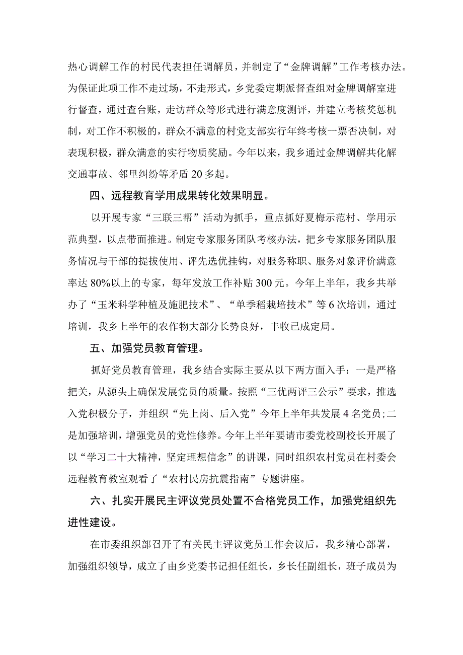 2023年乡镇振兴党建上半年工作总结精选参考范文10篇.docx_第2页