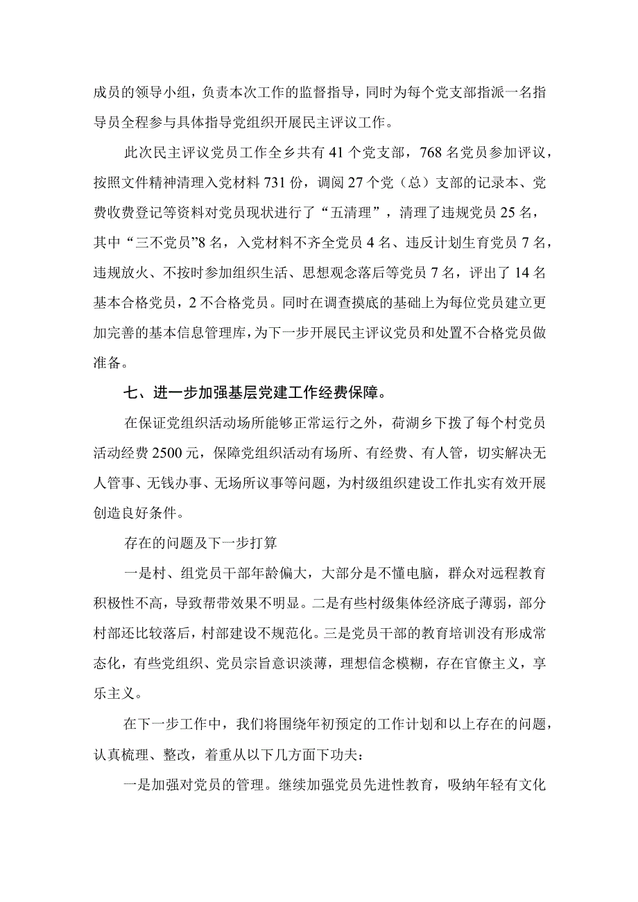 2023年乡镇振兴党建上半年工作总结精选参考范文10篇.docx_第3页