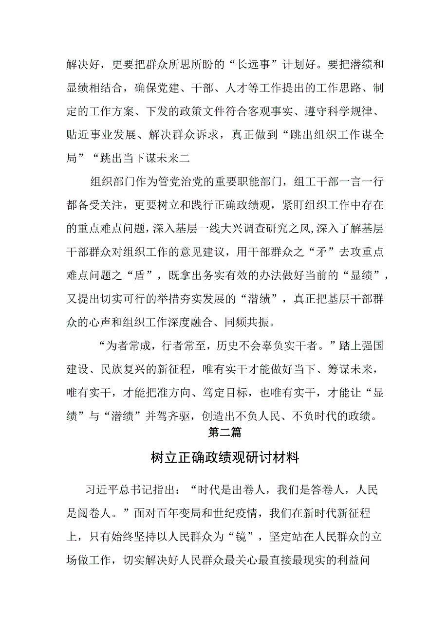 2023年党员干部树立正确的政绩观学习研讨发言3篇.docx_第2页