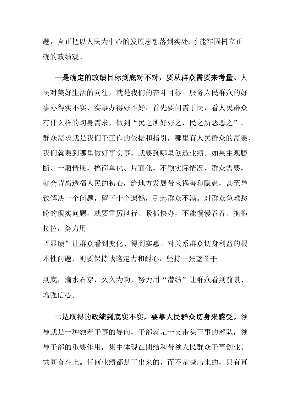 2023年党员干部树立正确的政绩观学习研讨发言3篇.docx_第3页