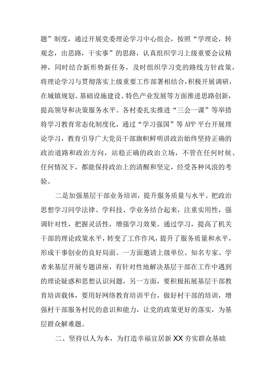 2023年千万工程经验案例专题学习研讨心得体会发言材料 五篇.docx_第2页